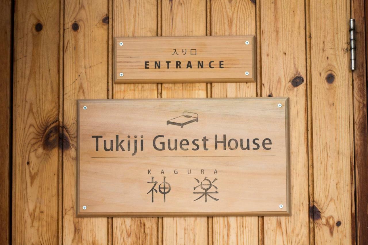 Tsukiji Guest House Kagura Tóquio Exterior foto